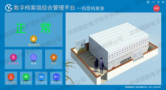 4漏水監測報警系統軟件.jpg